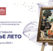 Девятый Московский международный фестиваль ландшафтного искусства «Сады и люди на ВДНХ» 