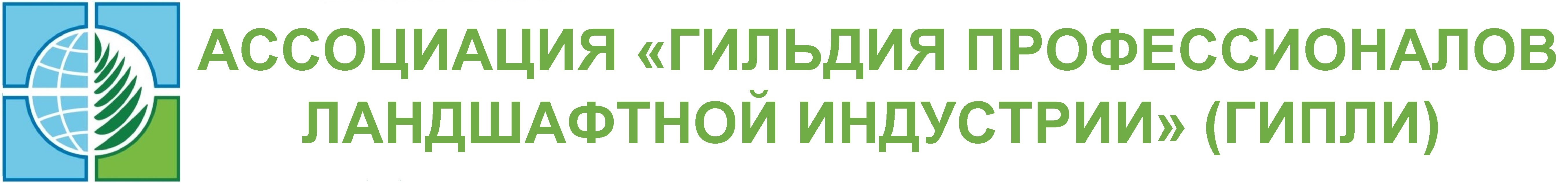 ГиПЛИ